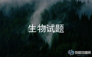 2023生物期中考试试卷分析反思范文4篇