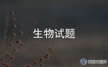 我的生物老师作文5篇