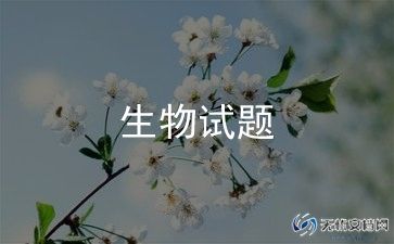 生物老师教案范文5篇