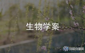 学科生物教学反思最新范文6篇