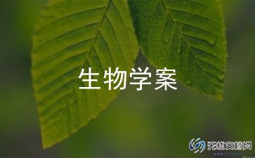 2024生物教学工作计划推荐8篇