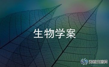 2024最新九年级生物教学反思优质范文5篇