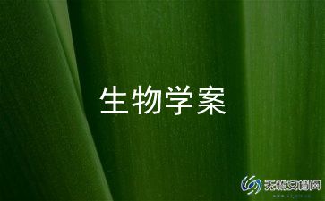 初二生物教学计划优质范文7篇