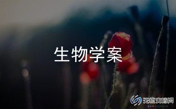 生物教学工作个人总结精选5篇