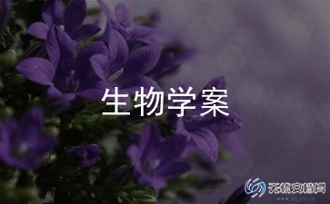 七上生物教案精选6篇