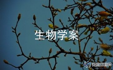 北师大版八上生物教学计划6篇