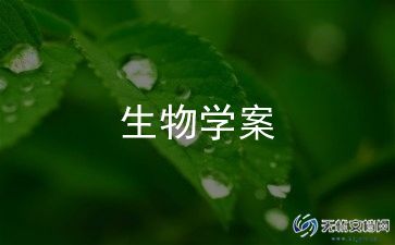 苏教版生物教案5篇