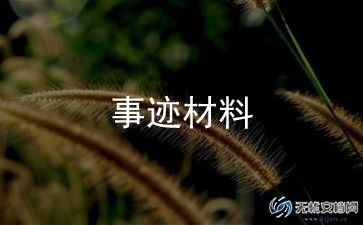 小学优秀学生先进事迹材料6篇