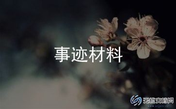 关于感动的人物事迹7篇