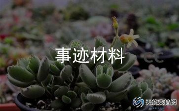 优秀班主任主要事迹500字5篇