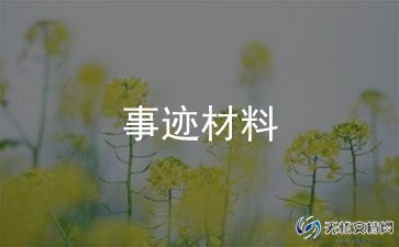 爱岗敬业好青年事迹材料范文5篇