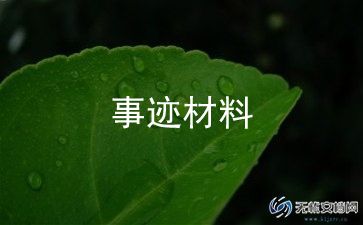 银行优秀员工主要事迹材料范文5篇