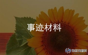 2024年优秀共产产党员事迹7篇