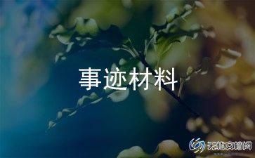 最美书香家庭事迹材料范文7篇