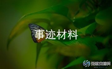 好市民事迹材料5篇