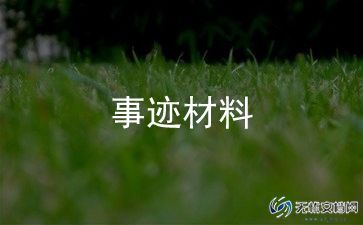 2024年优秀共产产党员事迹精选6篇