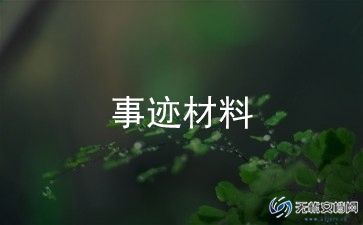 2024年优秀共产产党员事迹推荐7篇