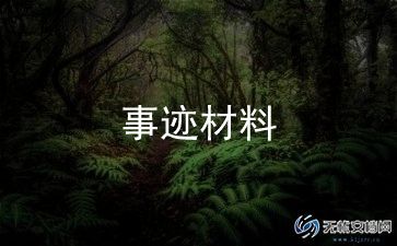 企业优秀工会工作者事迹材料5篇