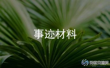 优秀团员主要事迹材料模板范文11篇