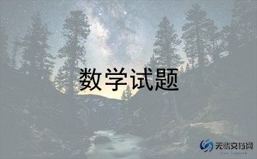 2024年秋季学期数学老师教学工作计划6篇