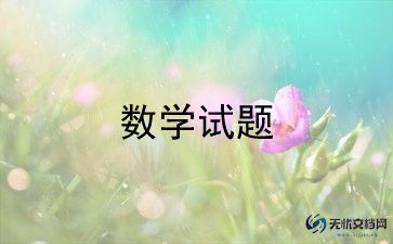 数学老师教学心得7篇