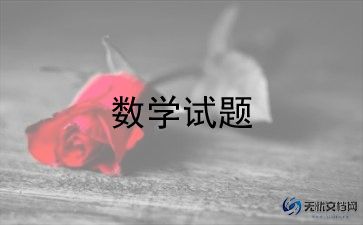 班主任数学老师工作总结5篇