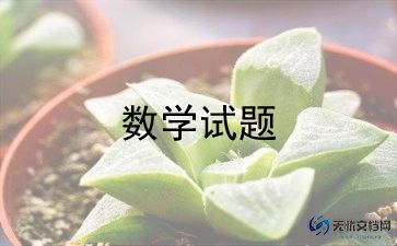 嗯我的数学老师作文5篇