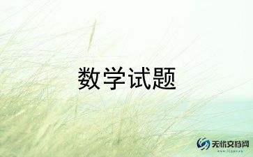 数学老师学期教学计划8篇