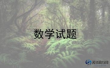 数学老师心得模板5篇