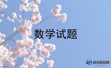 数学老师作文最新5篇