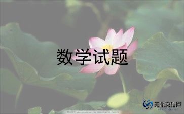 我们的数学老师作文8篇