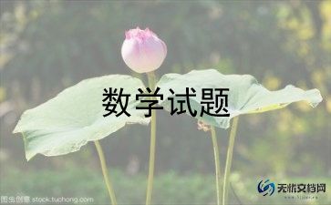 数学老师个人教学总结6篇