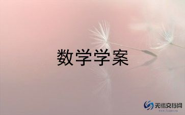 初二上数学教案5篇