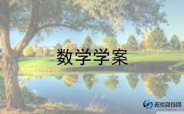 小刺猬串项链数学教案7篇