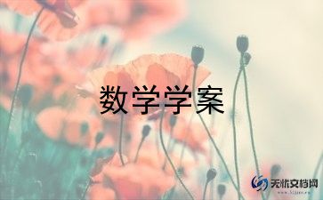 人教版小学数学一年级数学教案8篇