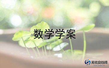 简单数学教案8篇