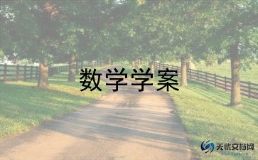 二年级数学教案人教版教案模板5篇