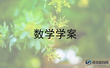 人教六上数学教学工作计划7篇