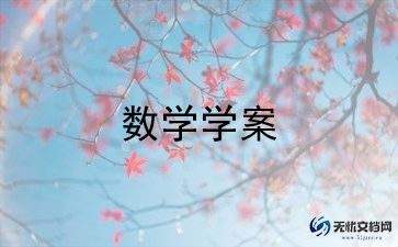 9加几数学教案最新8篇