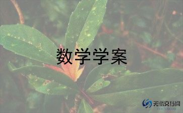 小学数学教研工作工作计划范文7篇