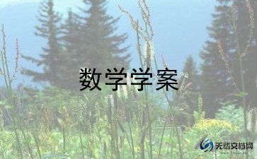 七上数学教案教学反思5篇