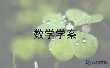 人教版四年级小学数学教案6篇