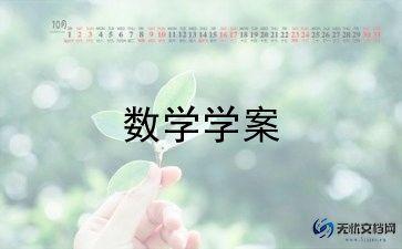 三年级上册人教版数学教学计划推荐7篇