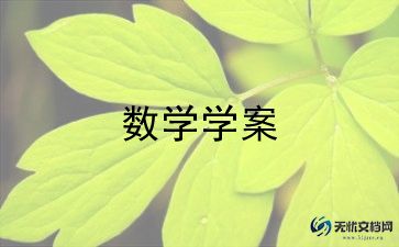 五年级的数学教案参考8篇