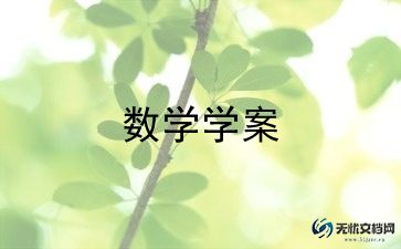 小学数学个人工作计划参考6篇