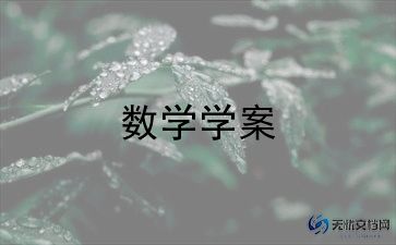 单双数数学教案优秀6篇