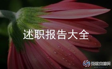 急诊护士的述职报告5篇