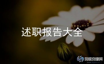 教师服高级职称述职报告6篇