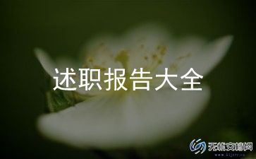 中心校主任述职报告5篇