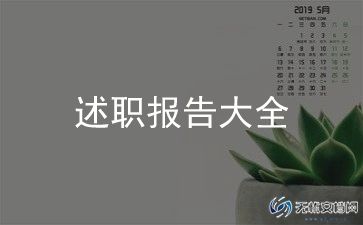 人社工作个人述职报告5篇